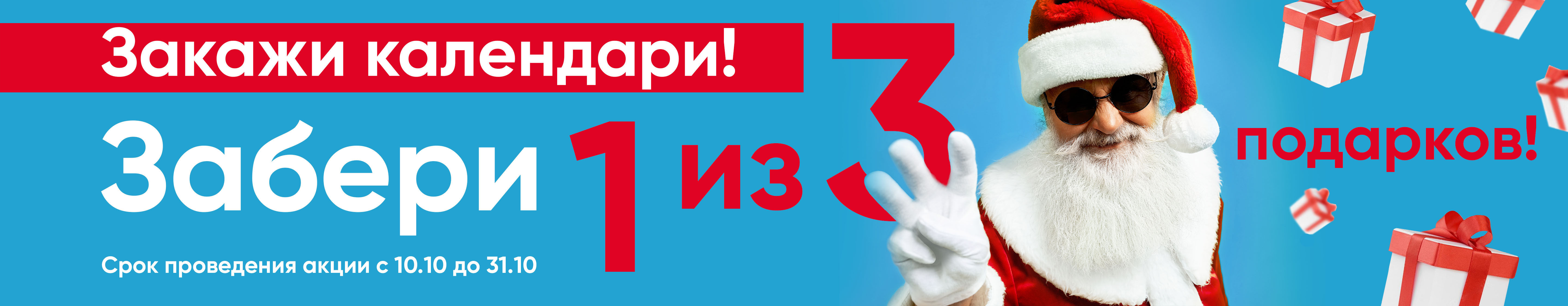 Пора заказывать календари!
